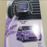 차 안 음식냄새 배여서 <b>차량</b>방향제 달았네여 ㅋ