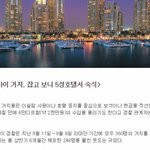 [추억파리여] 5성 호텔서 <b>숙식</b>하는 두바이 거지
