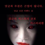 [김군] 김군의 미스터리 공포 -16