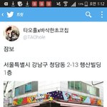 [EXO] 타어인스타에 올라온 잠보<b>위치</b>
