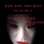 [김군] 김군의 미스터리 공포 -17