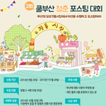 제2회 쿨부산 청춘 포스팅 대회 참가 모집 <b>안내</b>