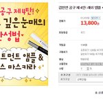 [정보공유] 속눈썹 써보신 분들 있나요? 75% <b>세일</b>하네요!