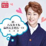 [시우민] <b>롯데</b>면세점 새사진?