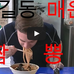 [작은공포] 신길동 매운<b>짬뽕</b> 먹는 외국인