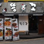 <b>똥집</b> 생각에 황두연 대표와 똥꼬에 다녀왔습니다 ㅋㅋㅋㅋㅋㅋㅋ