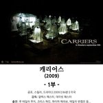 [<b>아리</b>] (공포,스릴러영화) 캐리어스 캡쳐