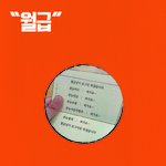 먼가 나의이야기를 하는듯하는 나의 통장의 이야기