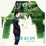 그런데로 살고 있어 - 브이원 (기분좋은날 OST <b>Part</b>6)