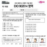 [시우민] <b>엠넷</b> 902014문제맞추기!