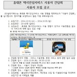간담회 아르바이트 모집 (휴대폰 택시<b>안심</b>서비스 사용자)