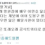 [시우민] <b>또래</b>오래치킨 공식트위터에 ㅋㅋ