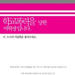 [댓글부탁] 학교폭력 피해자 입니다. 꼭 읽어주세요..
