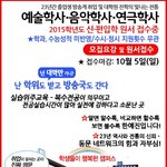 한예진에서 2015학년도 신.편입학 <b>원서</b> 접수중이에요 ^^
