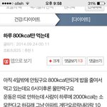 하루 800칼로리 먹는다던 사람인데