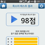 제 목소리<b>점수</b>는요...ㅋ