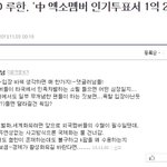 [EXO] <b>여론</b>조작하는 루한팬덤
