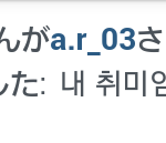 [EXO] 헐 거짓말인줄알았는데 <b>우미</b>니 댓