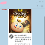 계속 카톡게임 <b>초대</b>보내는 아는동생한테 선톡했는데...