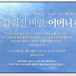 <b>천사</b>보다 못한 모습으로 오신 하나님 [안상홍님과 어머니하나님을 믿는...