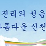 [이만희총회장님] 한기총과 신천지의 <b>신앙</b>의 차이는 무엇인가?