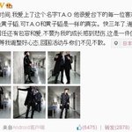 [EXO] 타오 웨이보 해석