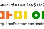 (경품 이벤트) 네이버 <b>no</b>.1 커뮤니티 맘마미아(임신/출산/육아)...