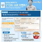 힌트 공개 !!! 퀴즈풀고 [<b>kfc</b> 하프치킨버켓세트] 받아가세요