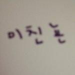[EXO] 니들도 이걸루 카톡프<b>사해</b>둬~~^^