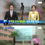 [추억파리여] 일베 <b>로린</b>이 파문 교사 재임용 논란