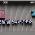 랍스터요리 이젠 크래버 대게나라이죠!!