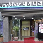 강남역모임장소 크래버 대게나라 !!