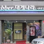 양재한<b>정식</b> 이왕이면 크래버 대게나라!!!