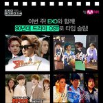 [EXO] 분위기정화엔 <b>엠넷</b>합성이 제격^^ 