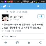 [백현] 레이 생파 백현 후기