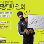 [김영광] 대구에 팬싸<b>인회</b>하러 오는 배우 김영광!!