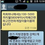 [펌질] <b>스팸</b>문자의 반격