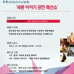[볼거리] <b>세종</b>사랑 문화강국  "동대문 ddp 공연패션쇼"