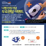 무릎관절 약해지신 부모님께 <b>효도</b>선물!