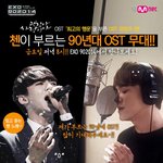 [CHEN] 첸이 <b>OST</b> 부른데요
