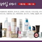 10월 화장품 로드샵<b>세일</b>정보 오늘부터 시작이예용