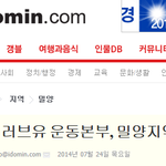 글로벌한 <b>복지단체</b> 국제위러브유운동본부(회장 장길자) 밀양지역 환경정화...