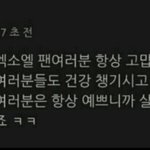 [EXO] 엑소 <b>채팅</b> 캡본