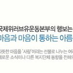 장길자회장님의--캐나다97번가의 국제위러브유운동본부<b>회원</b>들(전세계...