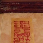 [작은공포] 사진속 <b>부적</b>의 의미 아시는분