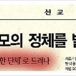[꼭봐주세요] 가정파탄도 모자라 이혼까지 조장하는 하피모의 진짜...
