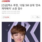 [exo] 엑소루한 탈퇴???