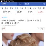 [EXO] 스엠<b>공식</b><b>입장</b>
