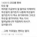 [EXO] 이거보고 타오는 <b>믿음</b>