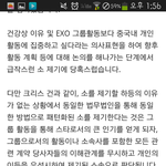 [EXO] 근데 에스엠 공식입장 <b>완전</b> 화나보이지않냐?